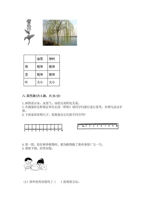 教科版小学一年级上册科学期末测试卷附参考答案夺分金卷