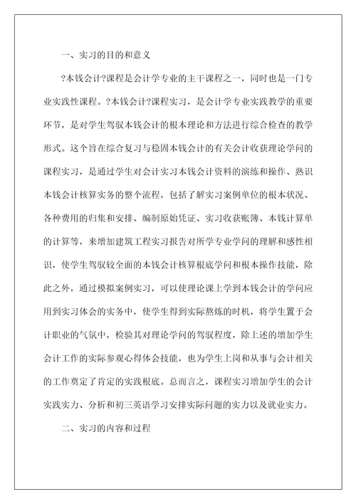 成本会计实习总结