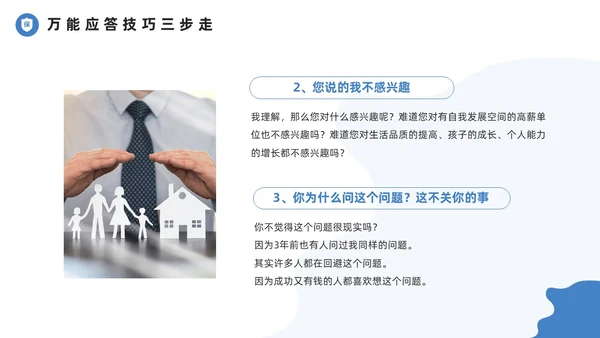 蓝色简约风保险增员培训PPT模板