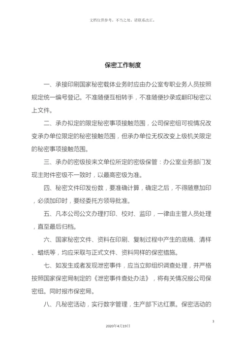 保密管理制度.docx