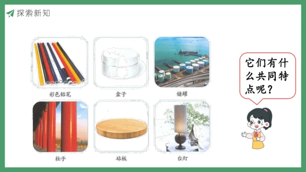新人教版数学六年级下册3.1.1 圆柱的认识及展开图课件