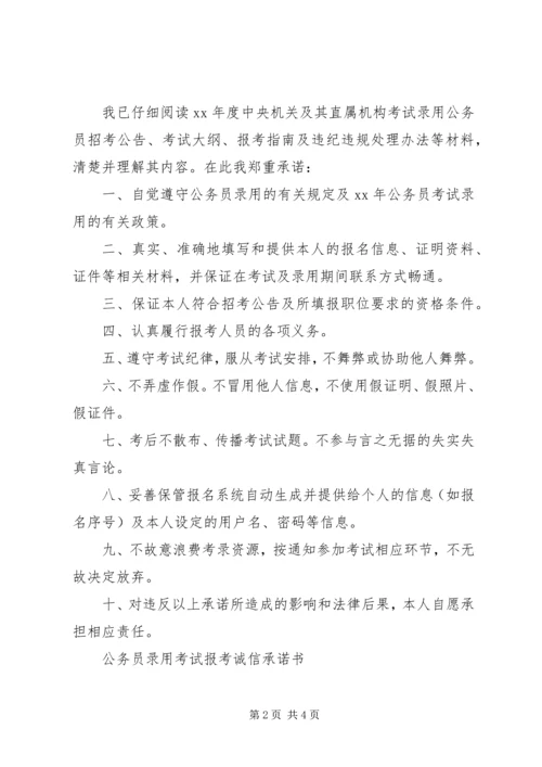 公务员承诺书3篇.docx