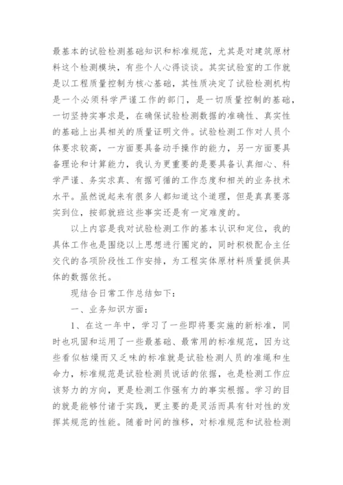 检测公司经理述职报告.docx