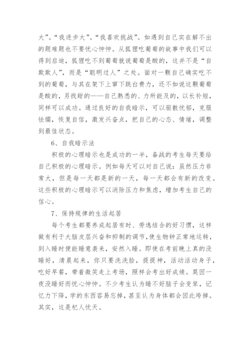 高考前的心理压力疏导方法简介.docx