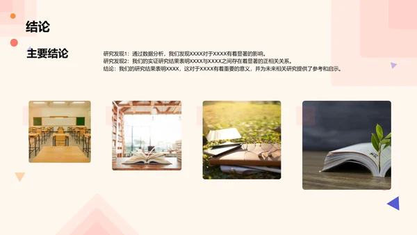 黄色卡通插画学术研究报告PPT模板