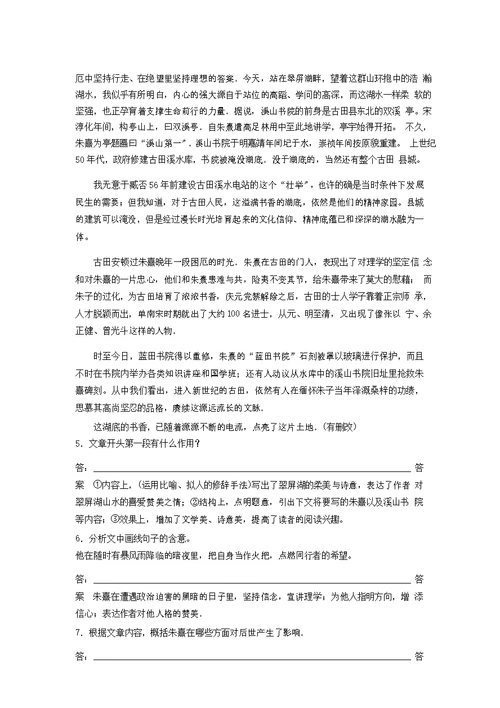 2018年高考语文江苏专版二轮复习文档：第二章-文学类文本阅读-精准训练八-Word版含答案