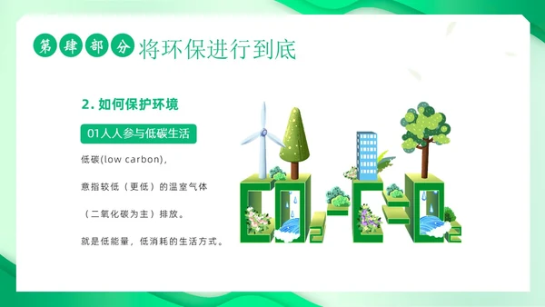 世界环境日保护环境爱护地球卫生环境日PPT课件