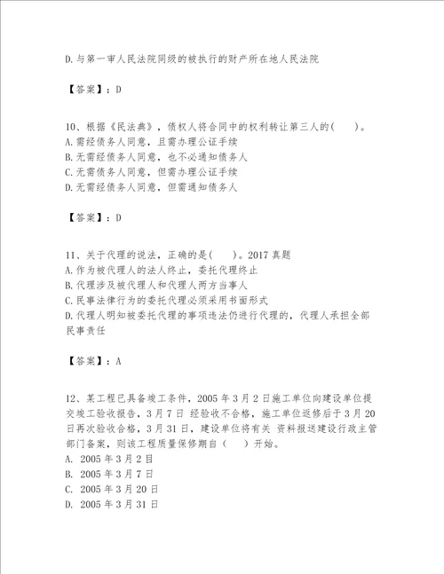 2023年一级建造师一建工程法规题库附参考答案a卷