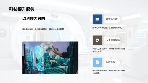 超越医疗 创新服务