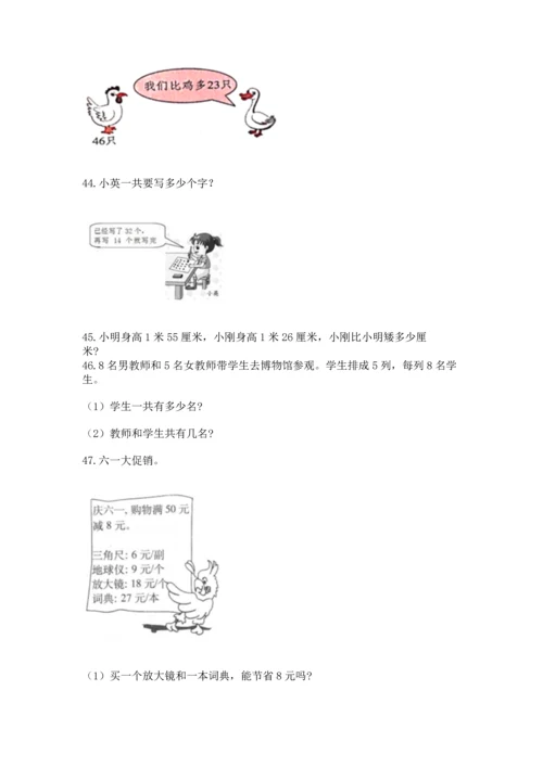 小学二年级上册数学应用题100道及答案【最新】.docx