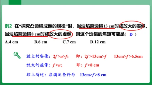 5_3第2课时凸透镜成像的规律的应用（课件）(共23张PPT)【2023秋人教版八上物理高效实用备课