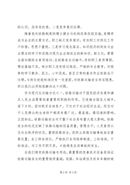 企业铁路发展的建议与思考 (2).docx