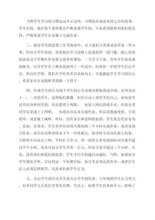 六年级下学期家长会班主任发言稿.docx