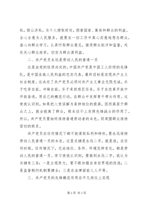 学习《党章》心得体会 (11).docx