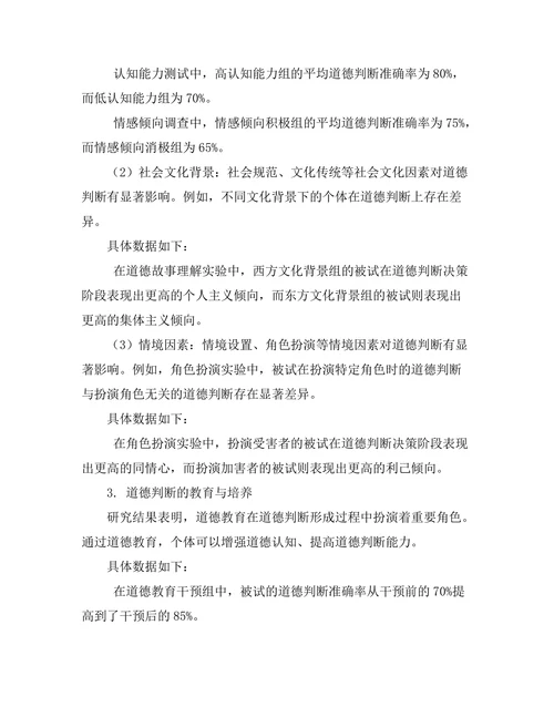 从心理学角度分析道德判断