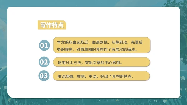 蓝色水彩风语文初一从百草园到三味书屋课件PPT模板