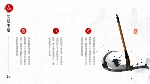 水墨中国风毛笔书写励志工作总结述职报告汇报PPT