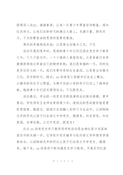 学校党史学习活动教育新闻稿.docx