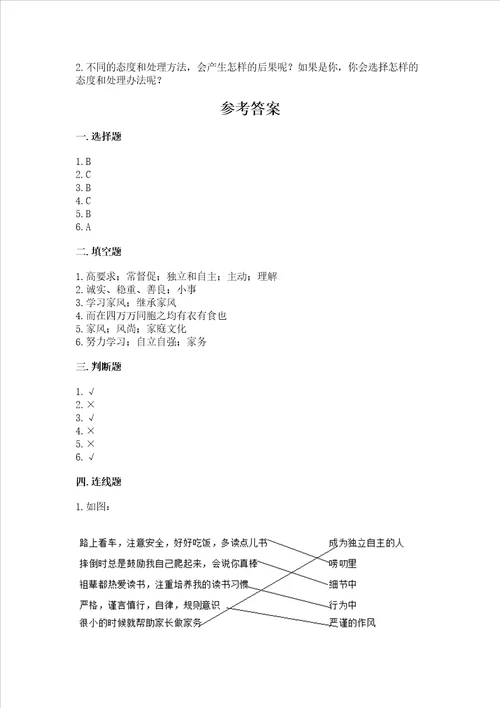 部编版五年级下册道德与法治第一单元我们是一家人测试卷精选题