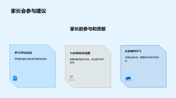 家校共育 新学期导航