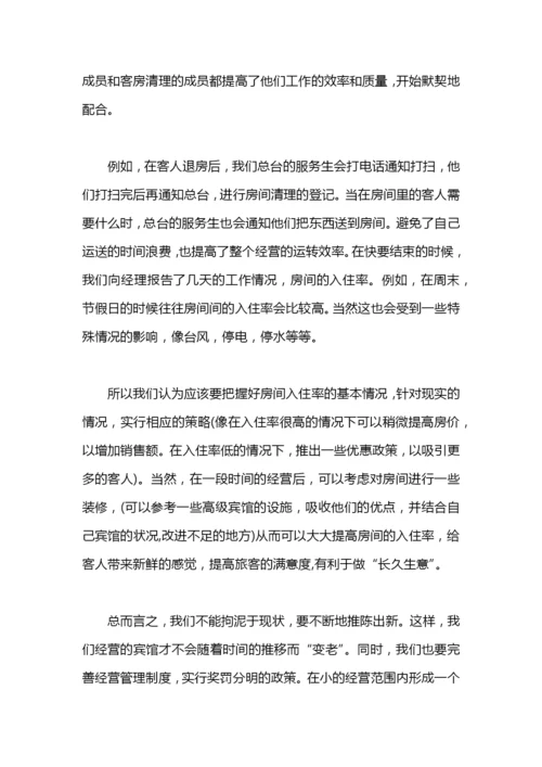 2020年10月大学生宾馆社会实践调查报告范文.docx