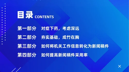 蓝色简约风机关新闻写作培训笔杆子是这样练成的培训课件