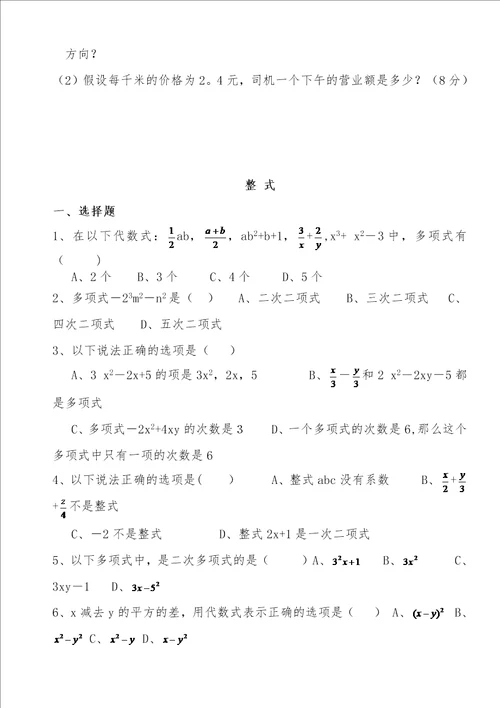 七年级数学上册经典总复习练习