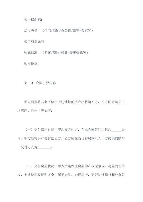 郑州二手公寓买卖合同模板