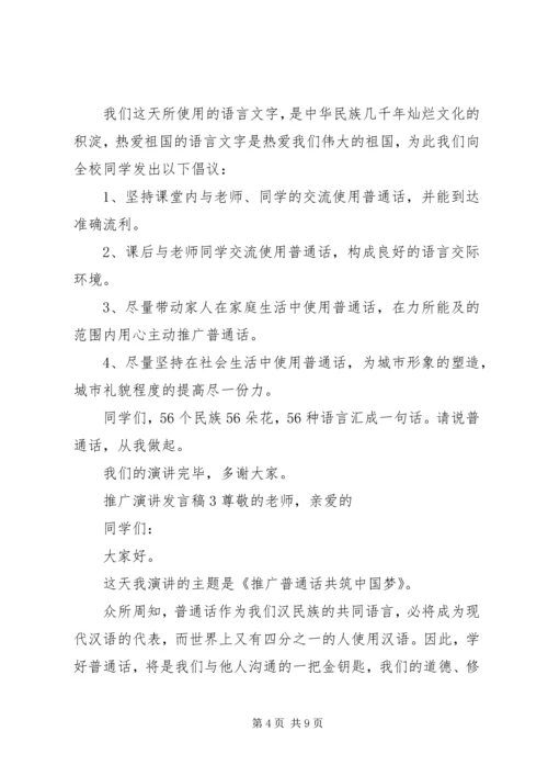 关于推广演讲发言稿.docx