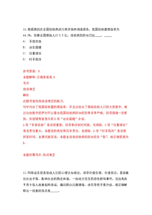 2022年01月2022年湖南中南大学湘雅三医院招考聘用通知公开练习模拟卷（第4次）