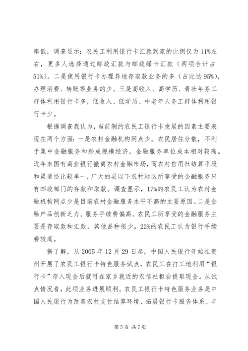 共建为农民服务的农村新金融 (2).docx