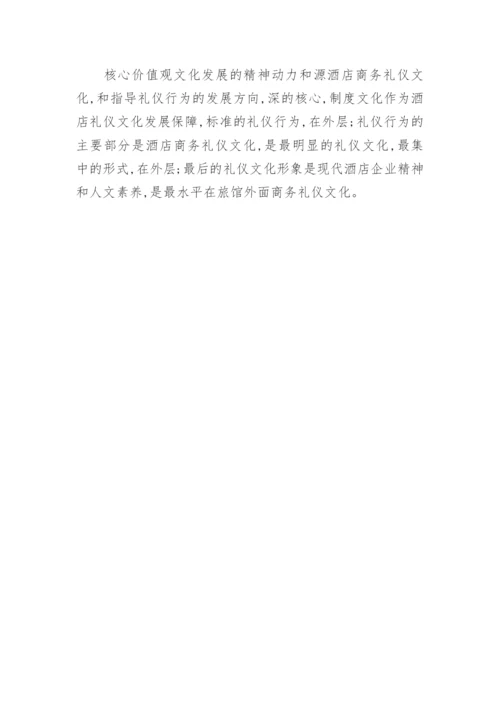 发展旅游管理论文.docx
