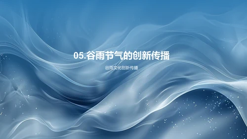 谷雨节气传媒策略PPT模板