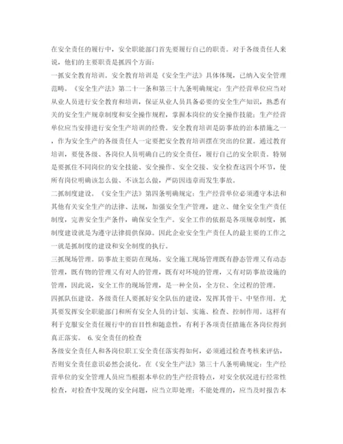 【精编】《安全管理论文》之试论安全生产责任制的健全与完善.docx