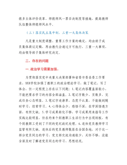 20230321：XXX学校接受X委第X巡察组巡察自查报告.docx