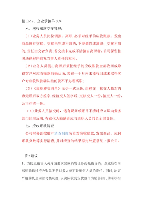 应收账款管理办法.docx