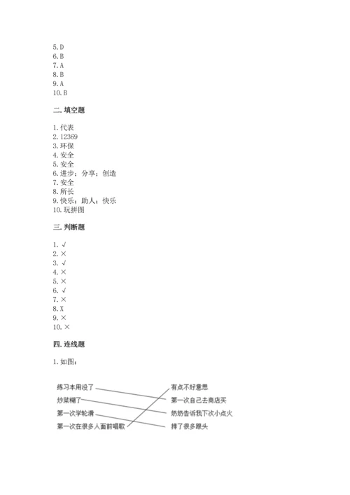 部编版二年级下册道德与法治 期末测试卷及参考答案（典型题）.docx