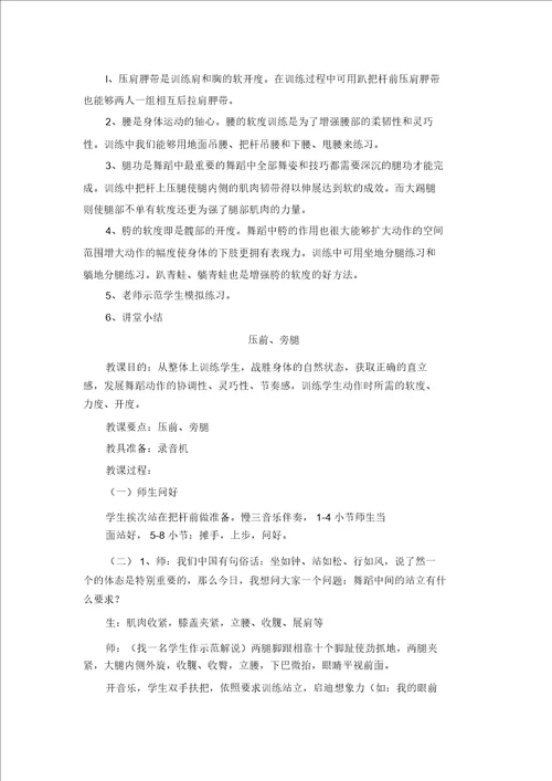 中学舞蹈教案