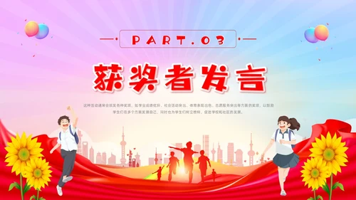期中考试表彰大会红色卡通风期末颁奖典礼节日庆典