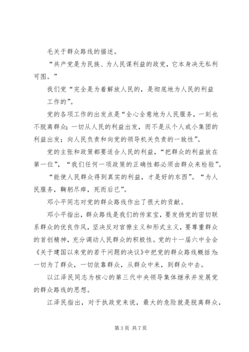 群众路线教育实践活动党课讲稿提纲 (2).docx