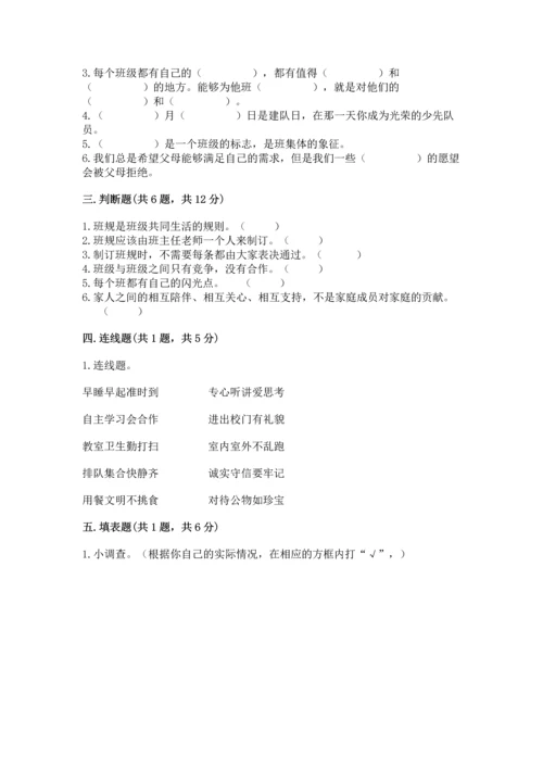 部编版小学四年级上册道德与法治期中测试卷（名校卷）.docx