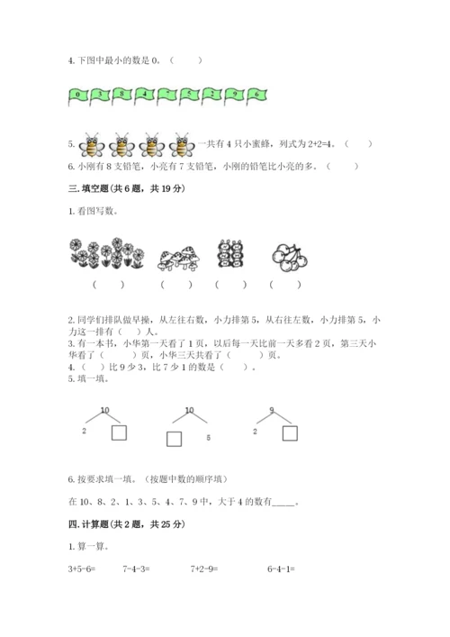 苏教版一年级上册数学第八单元-10以内的加法和减法-测试卷一套.docx