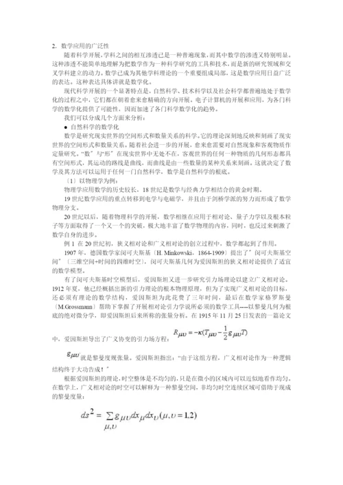 现代数学的发展趋势.docx