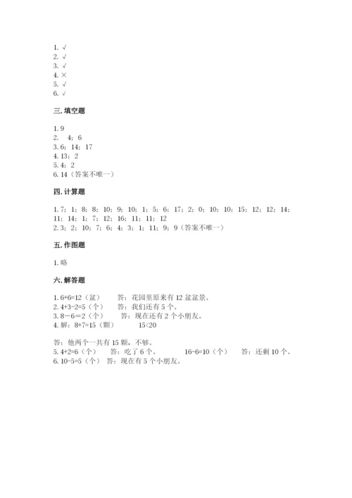 小学一年级上册数学期末测试卷附参考答案【预热题】.docx