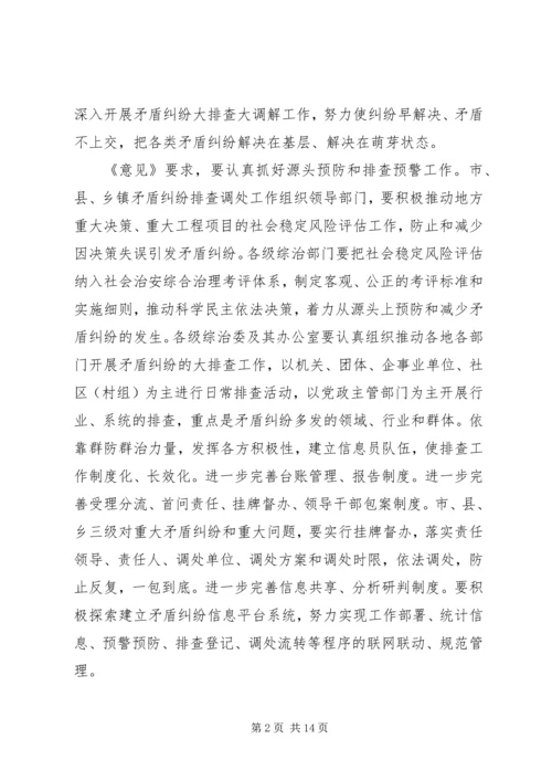 综治,信,调解方案 (2).docx