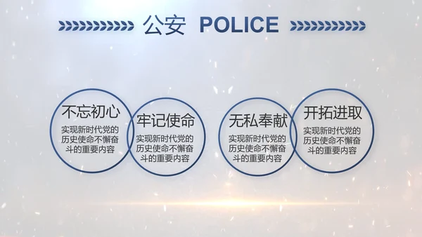 开场视频片头公安机关表彰大会PPT封含MP4
