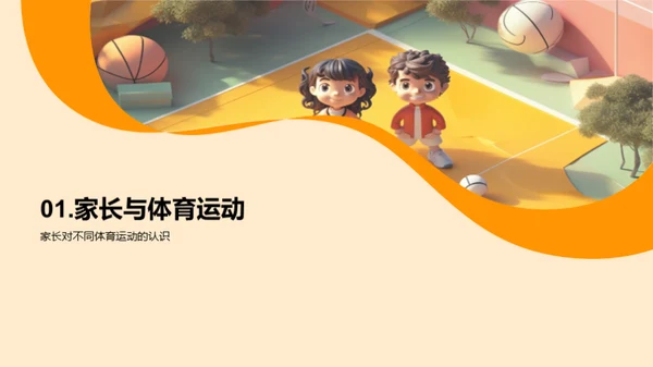 3D风其他行业教学课件PPT模板