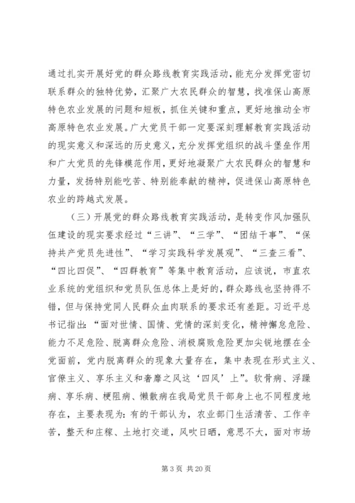 群众路线教育实践活动实施方案_1.docx