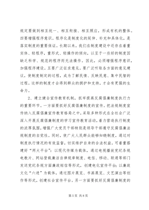 反腐倡廉不力原因分析及对策建议.docx