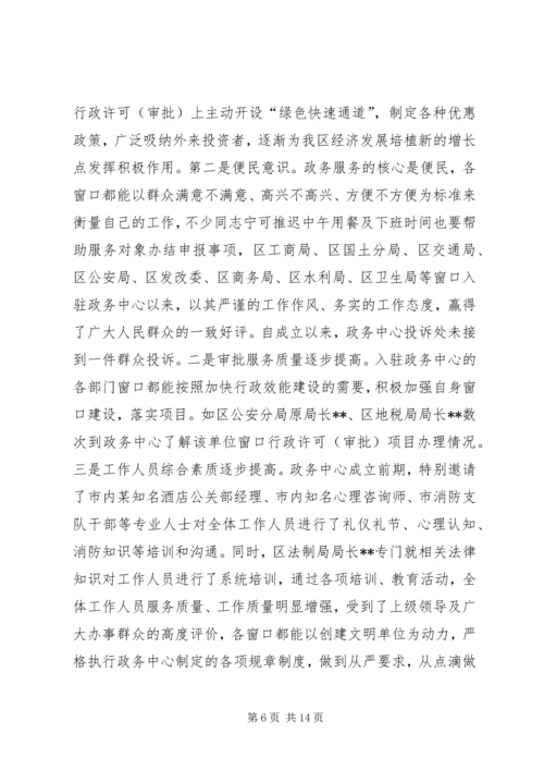 人民政府政务服务中心工作总结暨工作计划.docx